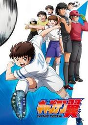 انمي Captain Tsubasa 2018 مترجم (تم اضافة الحلقة 52 الاخيرة)