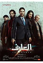 فيلم العارف مترجم