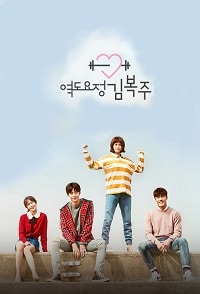 مسلسل Weightlifting Fairy Kim Bok Joo الموسم الأول مترجم كامل